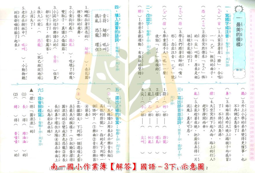 南一國小 作業簿 教師用 解答 112下 國小1~6年級 國語 數學 生活 自然 社會 