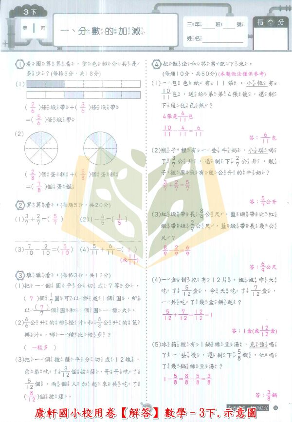 康軒國小 校用卷 國小素養評量單 教師用 解答 112下 國小1~6年級 國語 數學 生活 自然 社會 