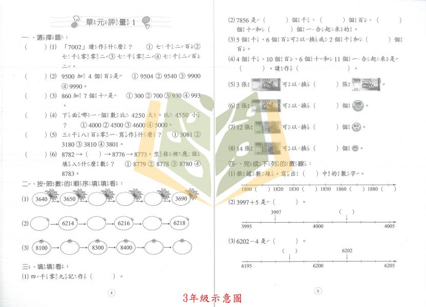 【國小數學輔材】小學數學單元精練–1~6年級.光田出版社 