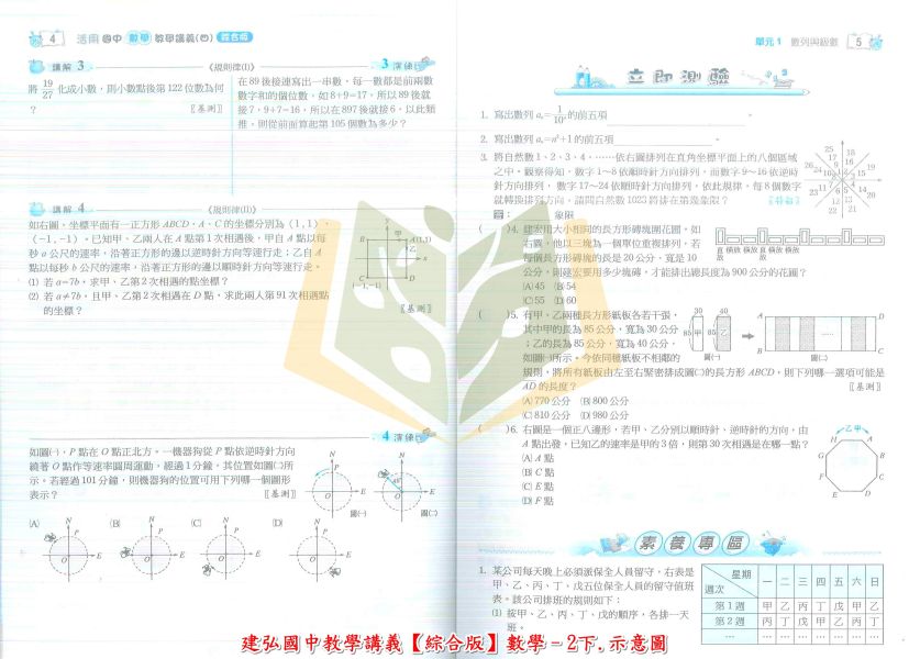 建弘國中 講義 活用教學講義 綜合版 112下 國中1~3年級 數學 自然 理化 附解答 
