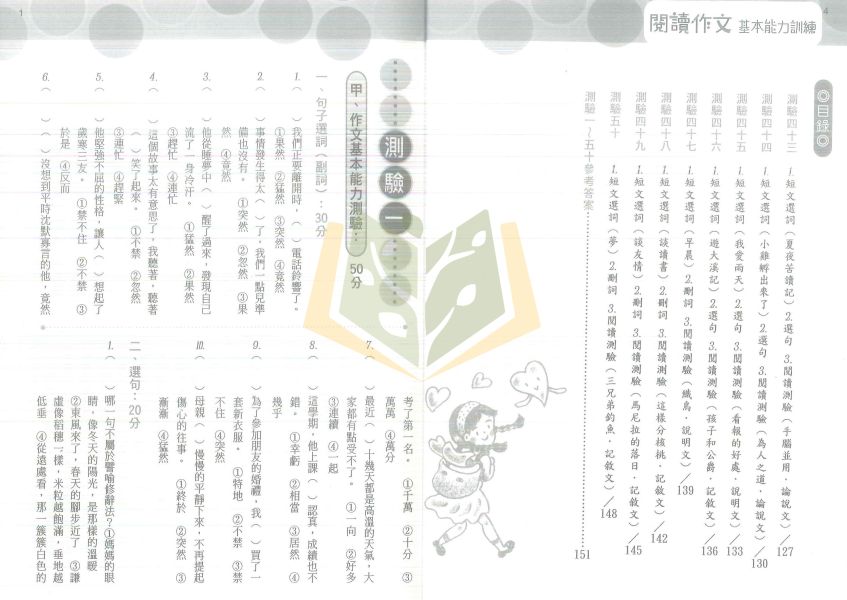 【國小國語輔材】閱讀作文基本能力訓練.螢火蟲出版社 