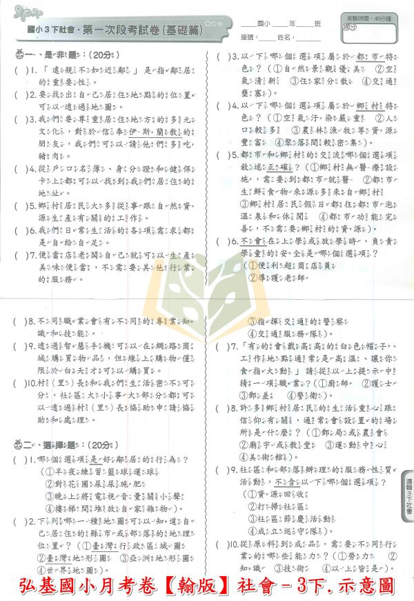 弘基國小 月考卷 段考卷 適用翰林 112下 國小1~6年級 國語 數學 生活 自然 社會 附解答 