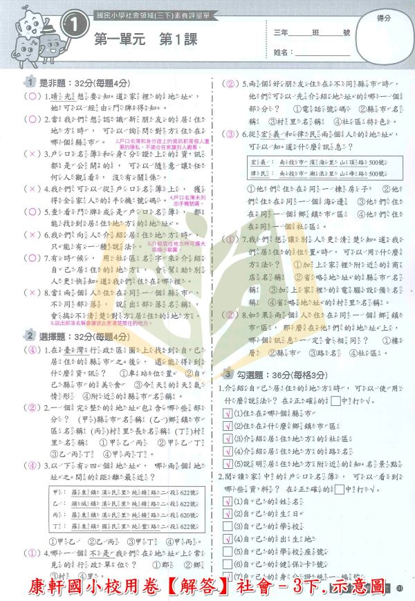 康軒國小 校用卷 國小素養評量單 教師用 解答 112下 國小1~6年級 國語 數學 生活 自然 社會 