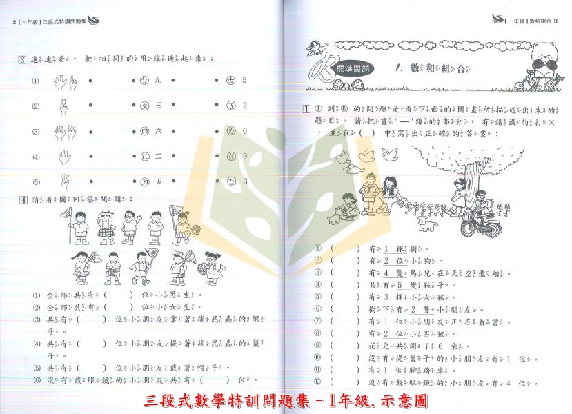 百世國小 三段式數學特訓問題集 1~6年級【國小數學輔材】 