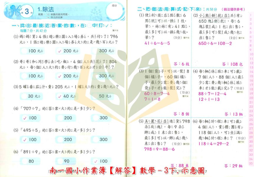 南一國小 作業簿 教師用 解答 112下 國小1~6年級 國語 數學 生活 自然 社會 