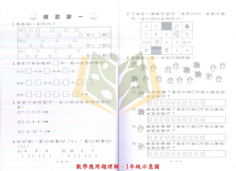 光田國小 奧林匹克數學 數學應用題理解 國小數學 1~6年級 附解答 