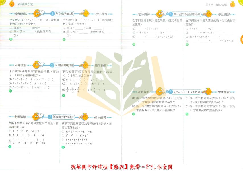漢華國中 講義 好試桔 適用翰林 112下 國中1~3年級 數學 自然 附解答 