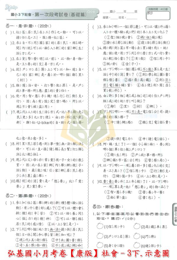 弘基國小 月考卷 段考卷 適用康軒 11 