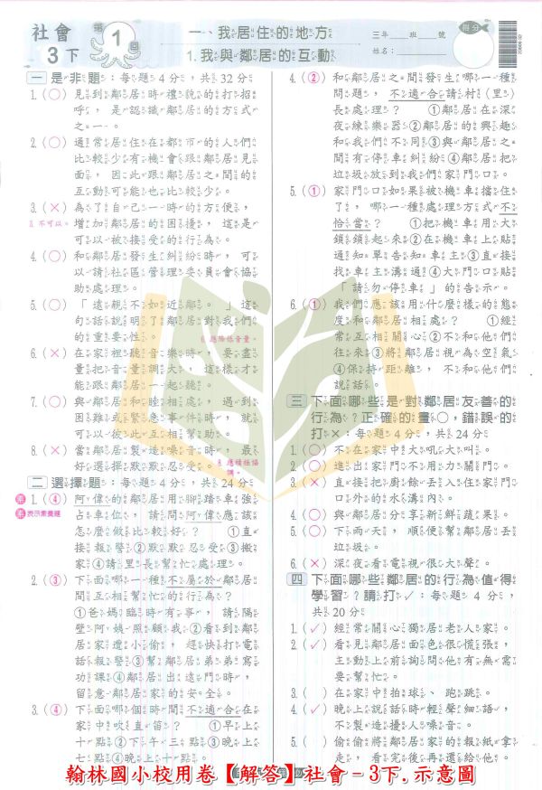 翰林國小 校用卷 國小8K學習評量單 教師用 解答 112下 國小1~6年級 國語 數學 生活 自然 社會 
