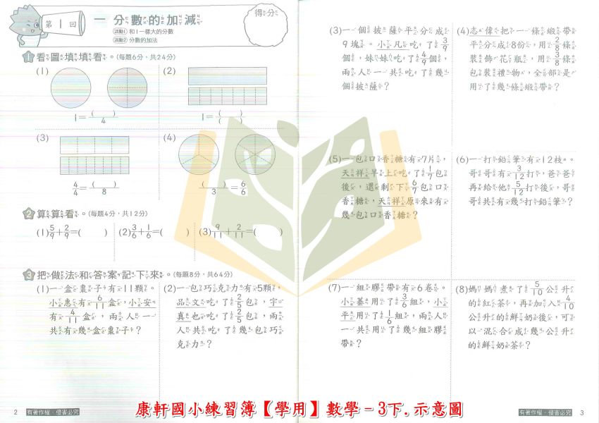 康軒國小 練習簿 題目本 112下 國小1~6年級 國語 數學 生活 自然 社會 學生用 無解答 