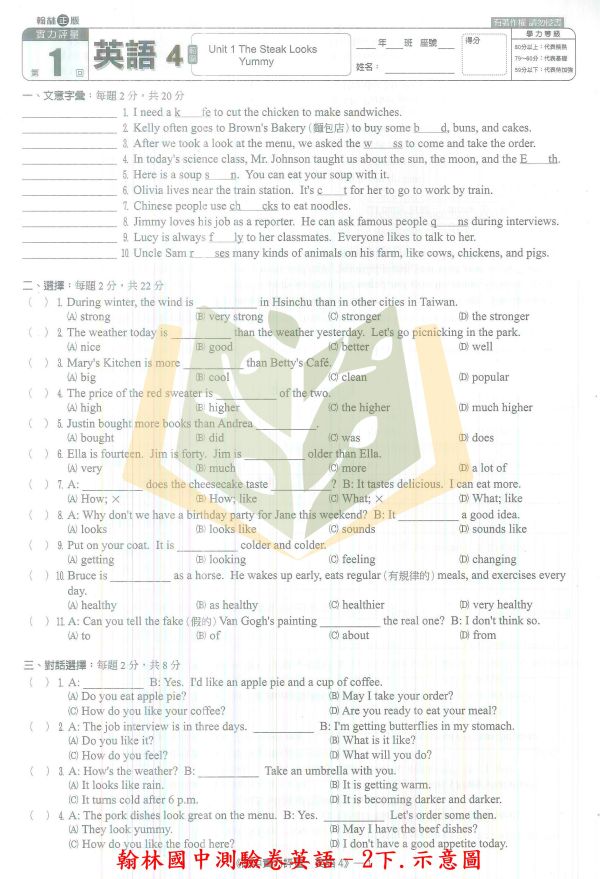 翰林國中 測驗卷 112下 國中1~2年級 國文 數學 自然 社會 雙面試題 附解答 