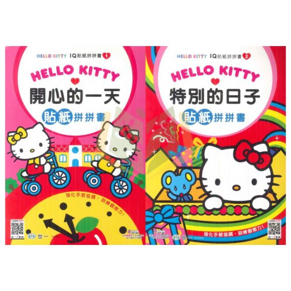 【學齡前教材】Hello Kitty 貼紙拼拼書–開心的一天/特別的日子.世一 