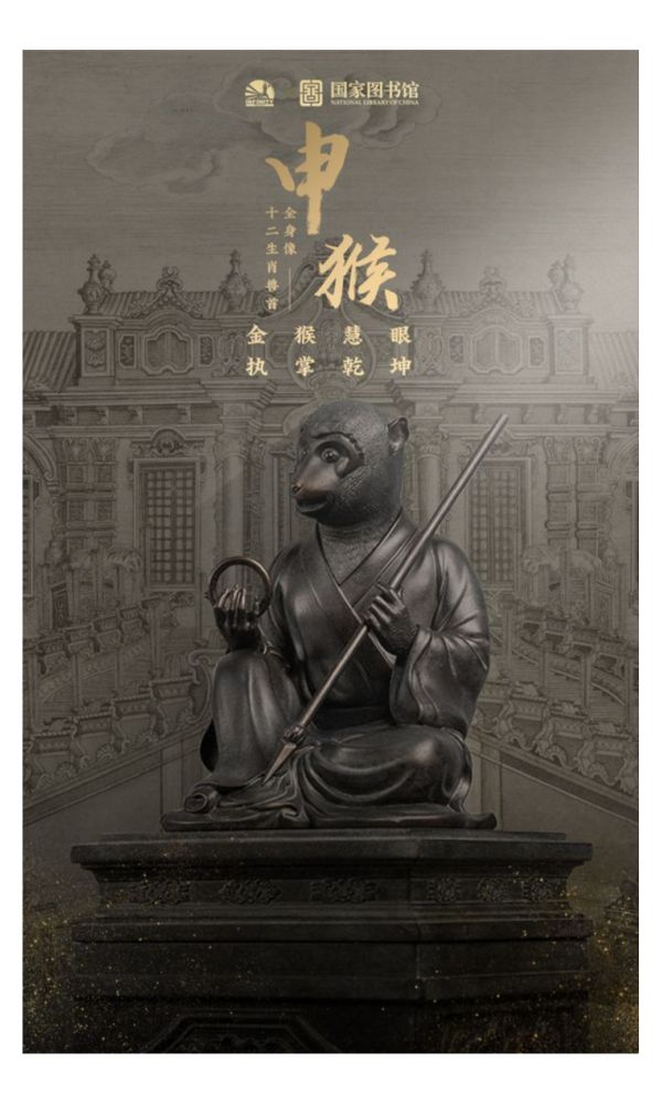 【海外代購】【25CM】開天 國家圖書館 十二生肖獸首 申猴 