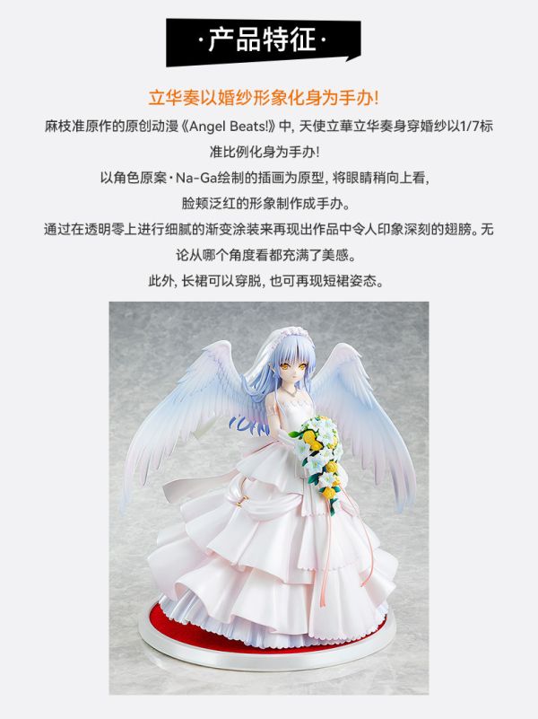 【預定】GSC Angel Beats 立華奏 婚禮ver. 