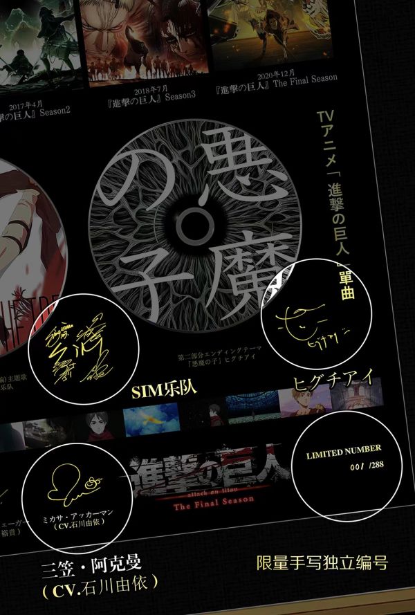 【預定】【38*53CM】千鳥社 進擊的巨人CD 三笠艾倫聲優 裝飾畫 