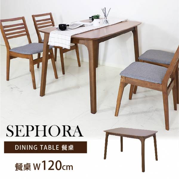 【寬120公分】Sephora斯弗蘭 實木餐桌【SF】 實木傢具,餐桌,實木家具