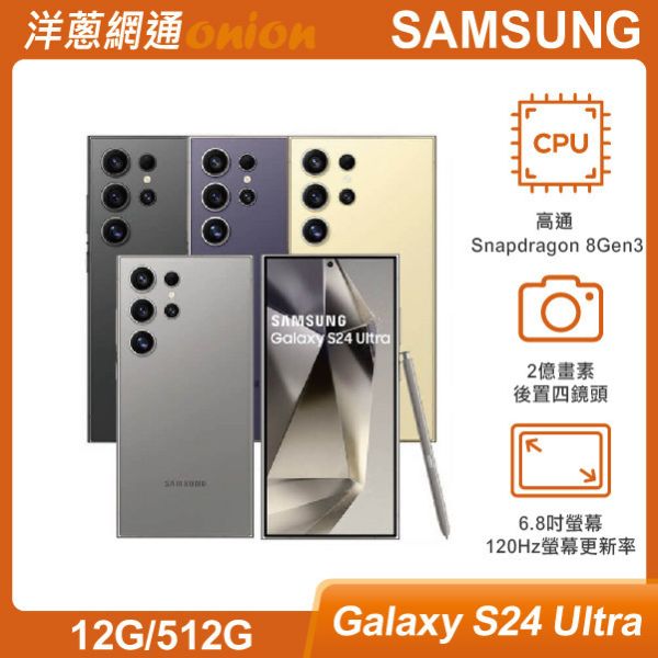 三星 SAMSUNG Galaxy S24 Ultra (12G/512G) 三星,SAMSUNG,Galaxy,S24,Ultra,512G