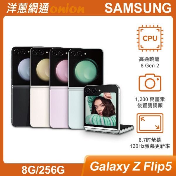 三星 SAMSUNG Galaxy Z Flip5 (8G/256G) 三星,SAMSUNG,Galaxy,Z,Flip5,256G,5G