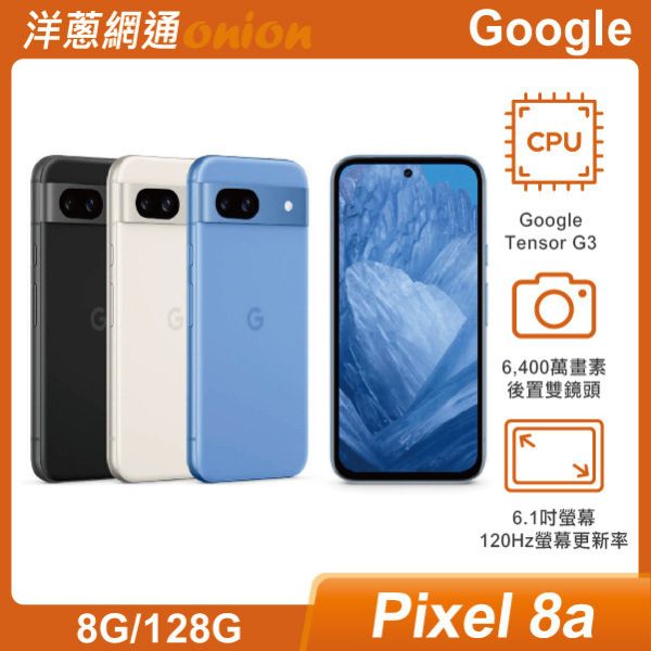 Google Pixel 8a (8G/128G) Google,Pixel8a,Pixel,128G