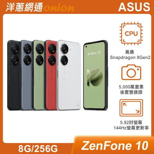 ASUS Zenfone 10 (8GB/256GB) ASUS,ZenFone10,ZenFone,256G