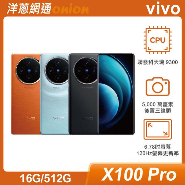 vivo X100 Pro (16G/512G) vivo,X100,512G