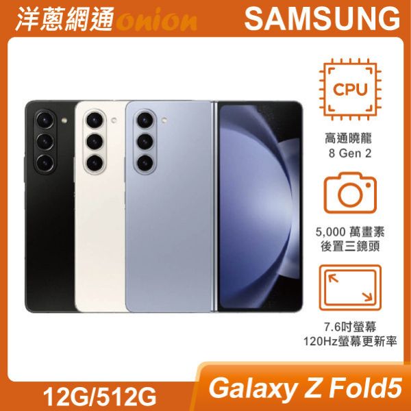 三星 SAMSUNG Galaxy Z Fold5 (12G/512G) 三星,SAMSUNG,Galaxy,Z,Flod5,512G,5G