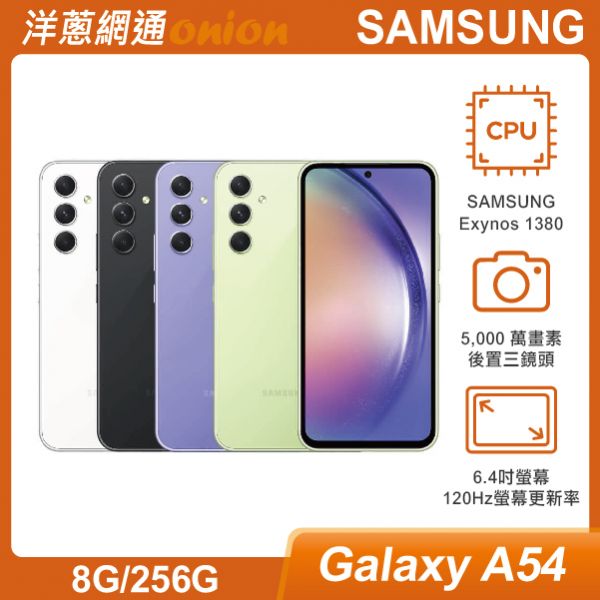 三星 SAMSUNG Galaxy A54 (8G/256G) 三星,SAMSUNG,Galaxy,A54,256G