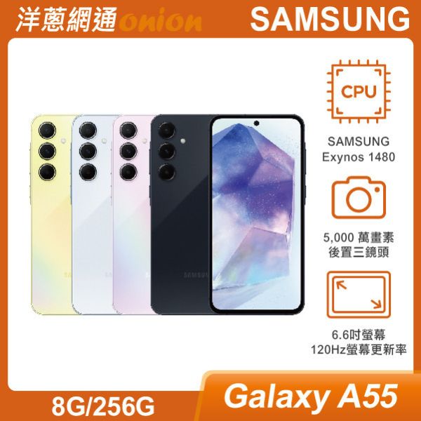 三星 SAMSUNG Galaxy A55 (8G/256G) 三星,SAMSUNG,Galaxy,A55,256G