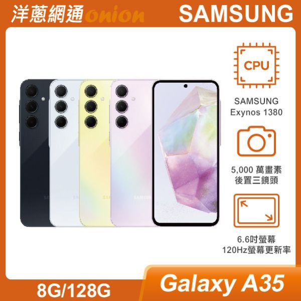 三星 SAMSUNG Galaxy A35 (8G/128G) 三星,SAMSUNG,Galaxy,A35,128G