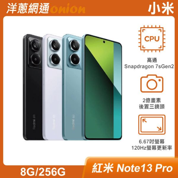 小米 紅米 Note 13 Pro (8G/256G) 小米,紅米,Note13,Pro,256G
