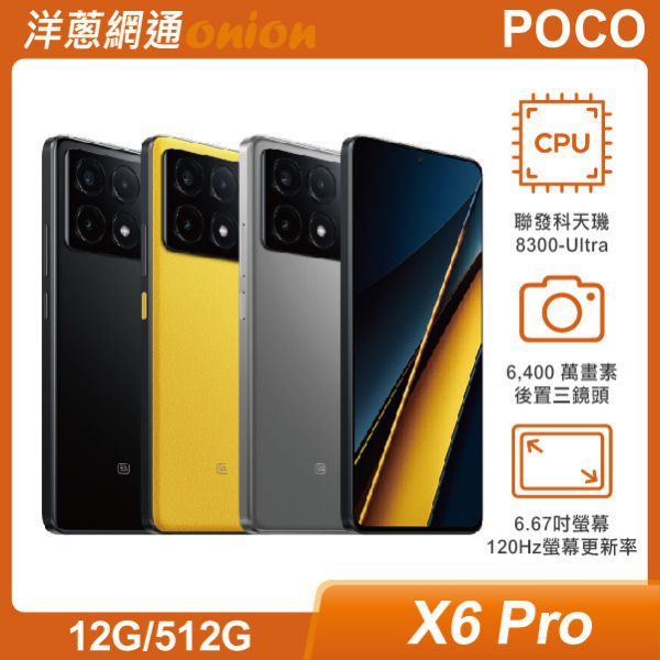 POCO X6 Pro (12G/512G) POCO,X6,Pro,512G