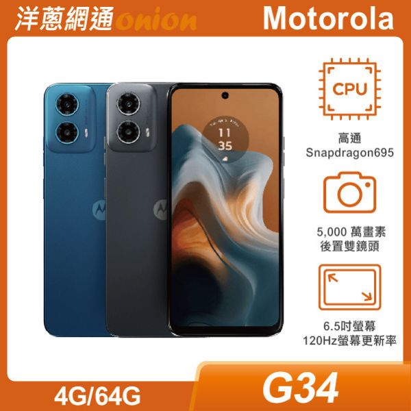 Motorola moto G34 (4G/64G) 贈洋蔥購物金500元 motorola,g34,64g
