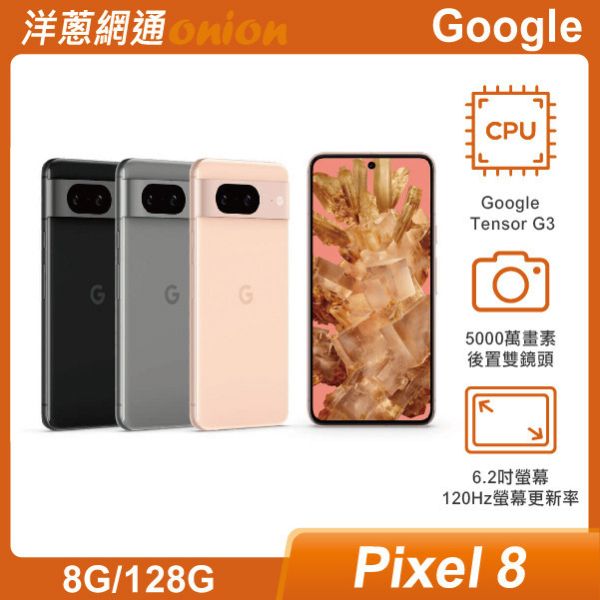 Google Pixel 8 (8G/128G) Google,Pixel8,Pixel,128G