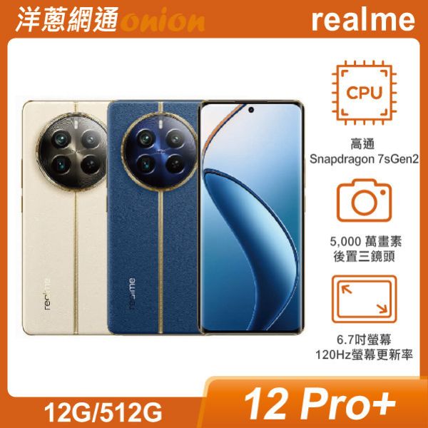 realme 12 Pro+ (12G/512G) realme,realme12pro+,12Pro+