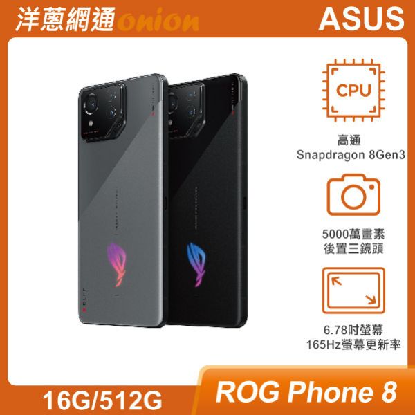 ASUS ROG Phone 8 (16G/512G) ASUS,ROG8,ROGPhone8,512G