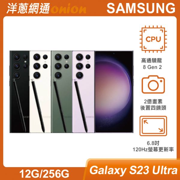 三星 SAMSUNG Galaxy S23 Ultra (12G/256G) 三星,SAMSUNG,Galaxy,S23Ultra,256G