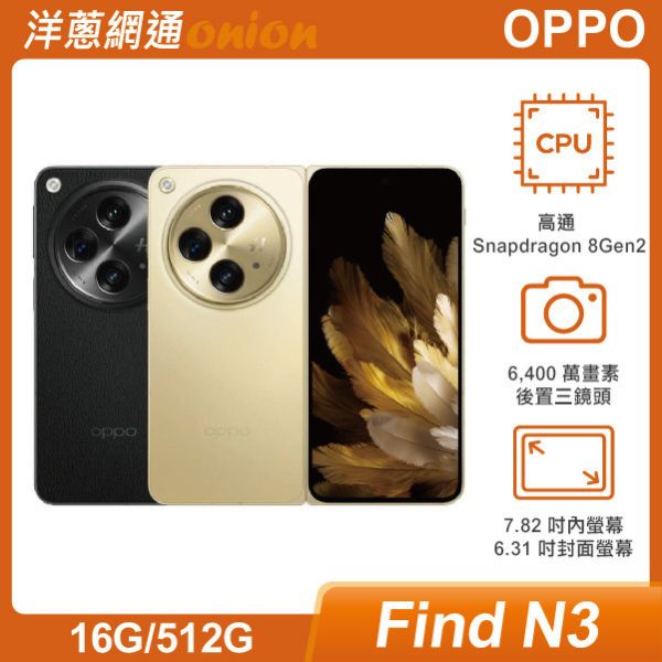 OPPO Find N3 (16G/512G) OPPO,Find,N3,512G