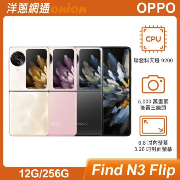 OPPO Find N3 Flip (12G/256G) OPPO,Find,N3,Find,256G