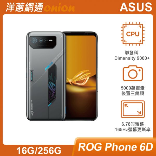 ASUS ROG Phone 6D (16G/256G) ASUS,ROG6,D,ROGPhone6D,256G