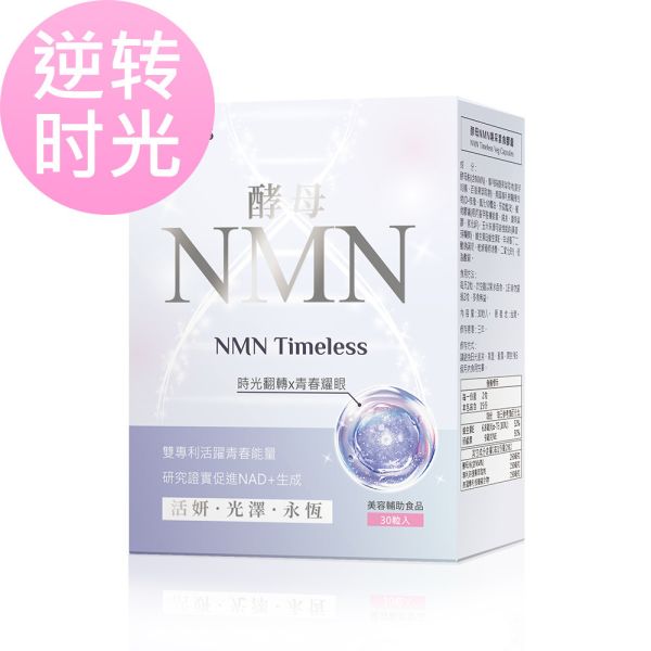 BHK's 酵母NMN唤采 素食胶囊 (30粒/盒)【逆转时光】 