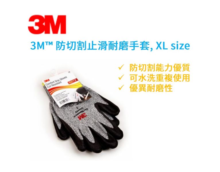3M舒適型防切割止滑耐磨手套 EN388 4444D (XL) 