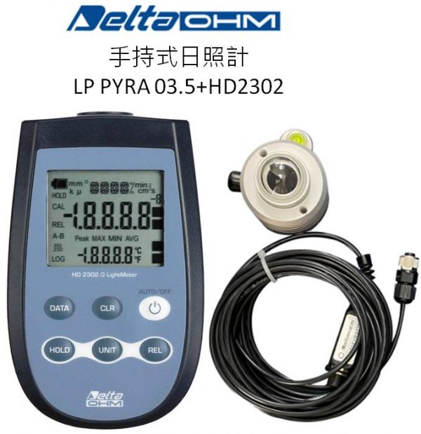 DeltaOHM 手持日照計 LP PYRA 03.5+HD2302(含錶頭+訊號線5M) DeltaOHM,日照計,LP PYRA 03.5+HD2302