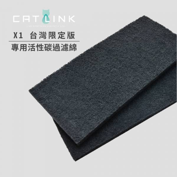 CATLINK X1智慧貓砂機專用-活性炭過濾棉4片 CATLINK,CATLINK X1,CATLINK台灣,自動貓砂機,貓砂盆,貓砂機,活性碳,寵物,除臭,貓咪