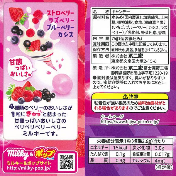 Fujiya milky 綜合莓果牛奶糖 