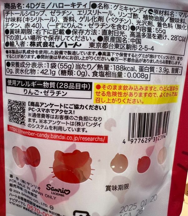 BANDAI 4Dkitty造型軟糖蘋果醋蘇打味 
