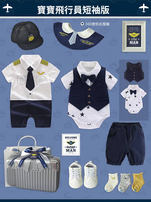 BV01593 寶寶禮盒 飛行員寶寶彌月週歲禮盒 寶寶,禮盒,飛行員,寶寶,彌月,週歲,機長,登機箱,