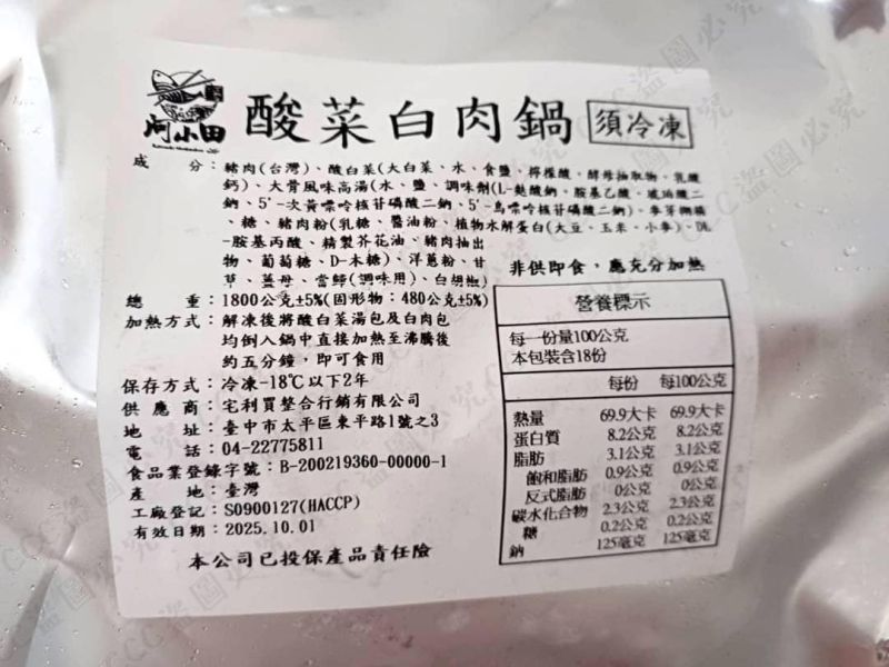 酸菜白肉鍋(1800g) 