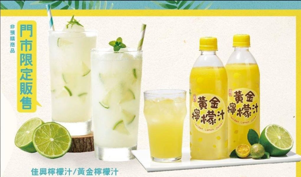 佳興檸檬汁/黃金檸檬汁（金桔檸檬）(1250ml) 