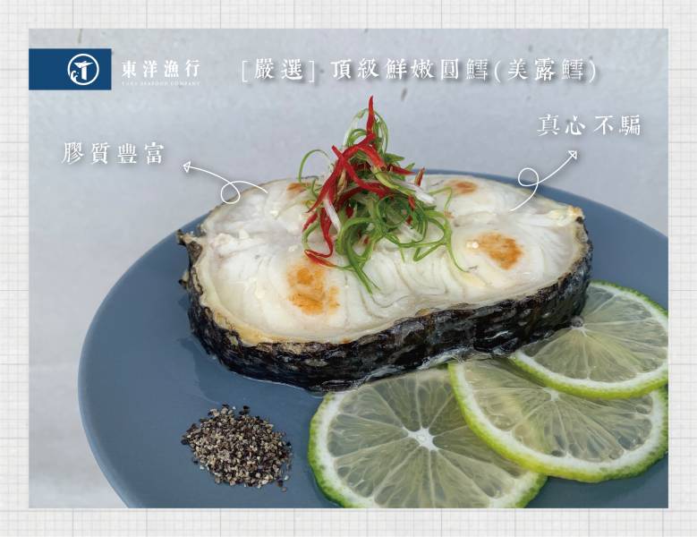 嚴選頂級鮮嫩圓鱈(美露鱈) 東洋漁行
鱈魚
圓鱈
美露鱈
日式料理