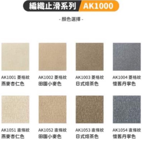 日本TOLI寵物防滑地墊AK1000編織止滑系列(每箱10片) 